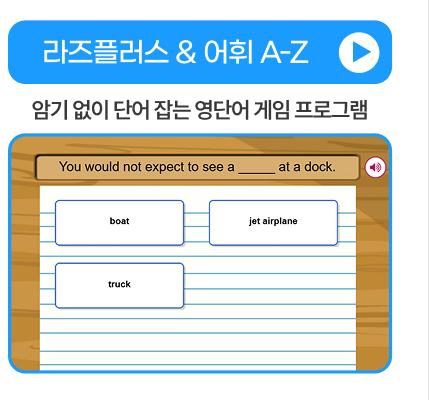 라즈플러스 어휘 A-Z