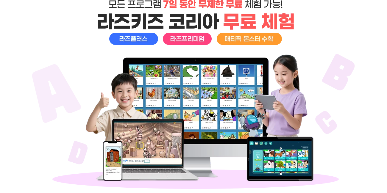 모든 프로그램 7일 동안 무제한 무료체험