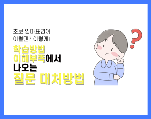 엄마표영어