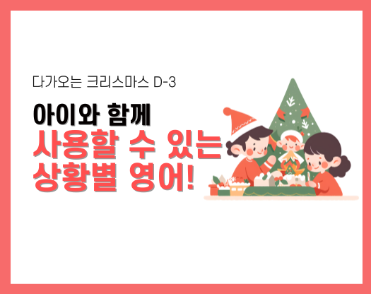 크리스마스 영어