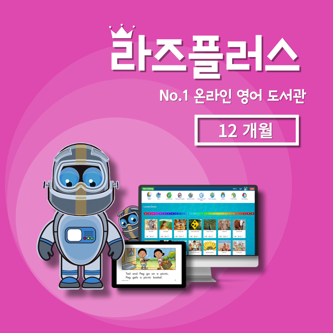[라즈키즈] 라즈플러스