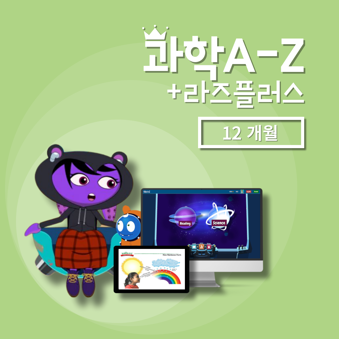 [라즈키즈] 과학A-Z+라즈플러스
