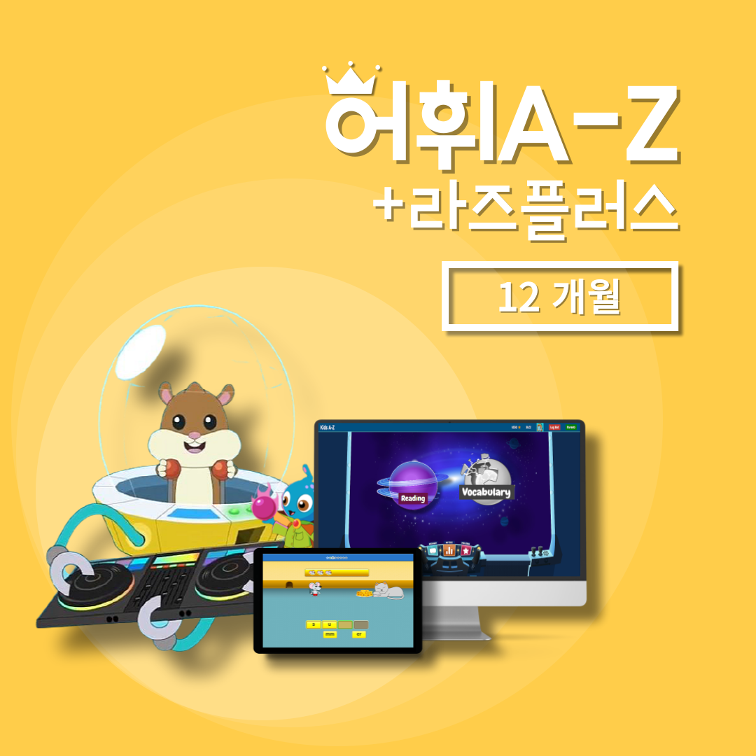 [라즈키즈] 어휘A-Z+라즈플러스