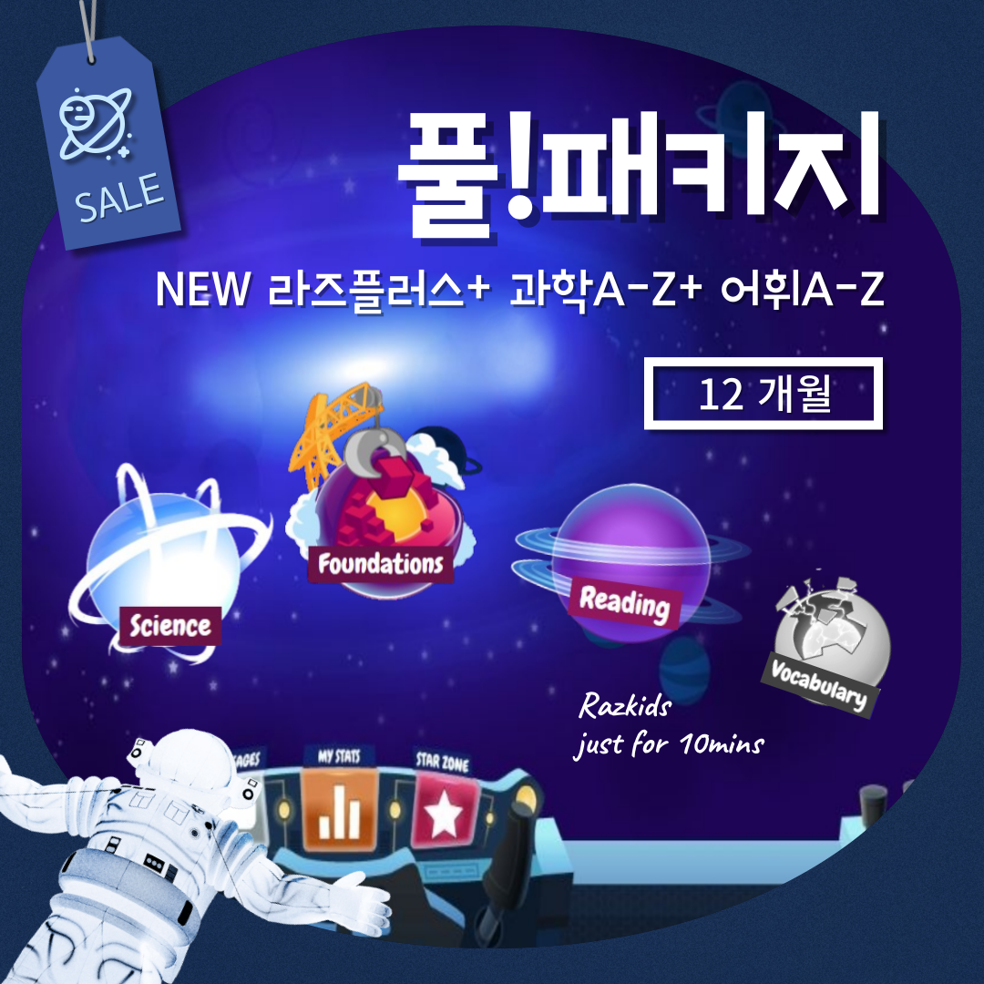[라즈키즈] 풀패키지 (NEW 라즈플러스 + 과학 A-Z + 어휘 A-Z) 