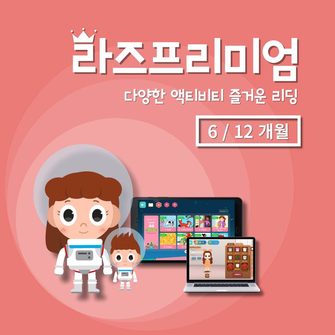[라즈키즈] 라즈프리미엄
