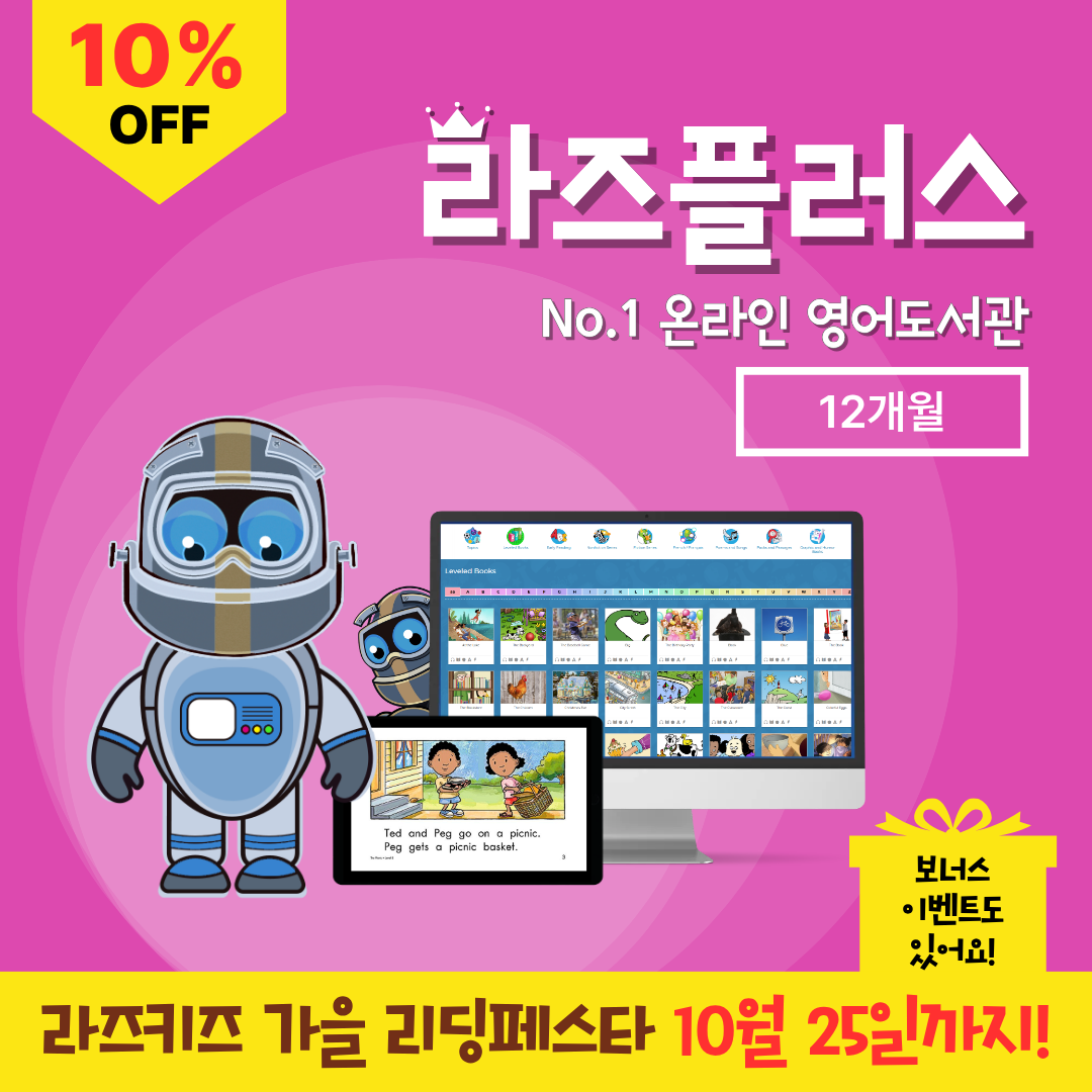 [라즈키즈] 라즈플러스