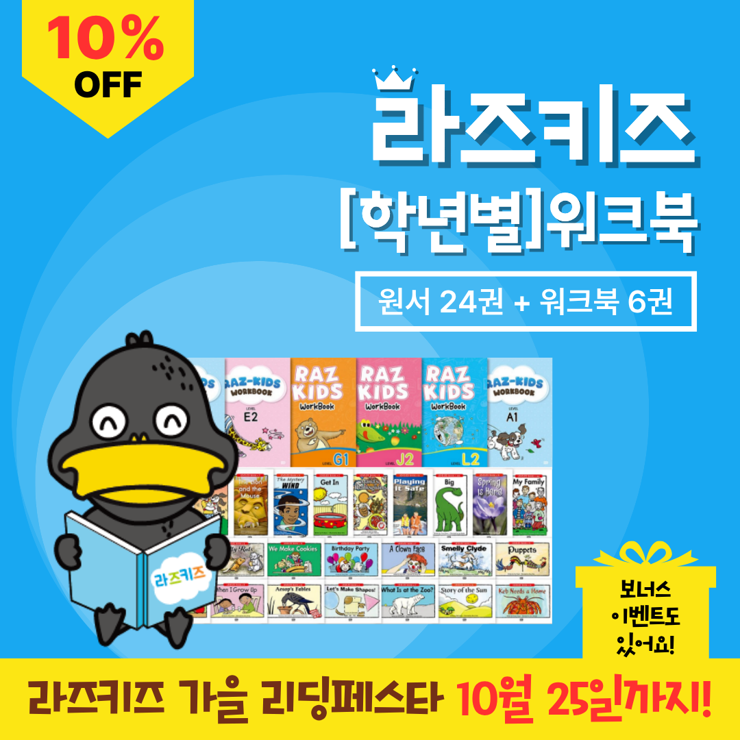 [라즈키즈] 학년별 워크북 세트