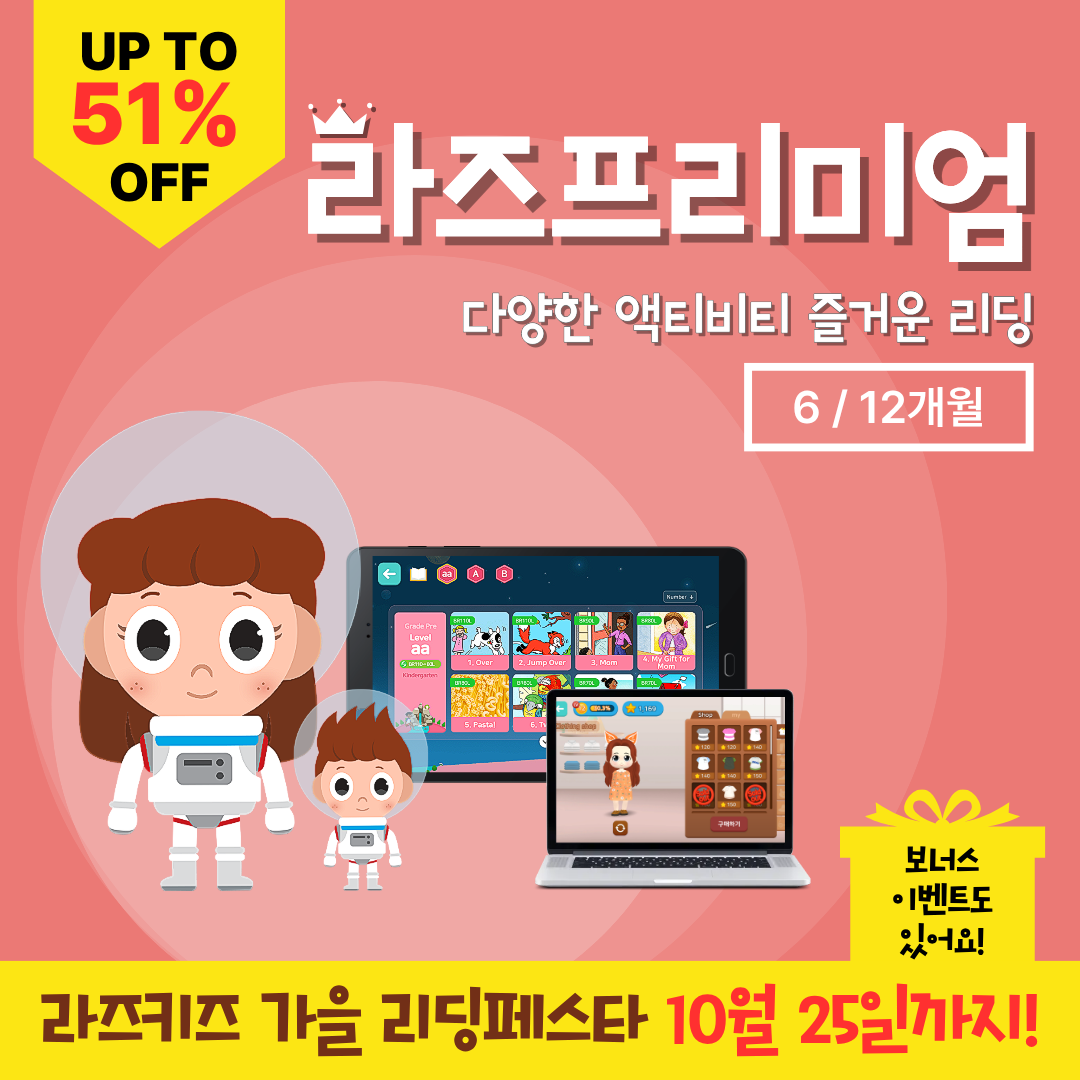 [라즈키즈] 라즈프리미엄